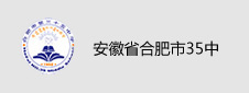 安徽省合肥市35中签约数字化校园项目