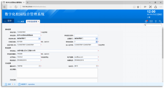 数字化校园综合管理系统主界面